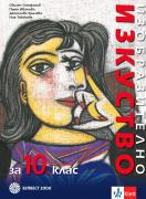 Изобразително изкуство за 10. клас